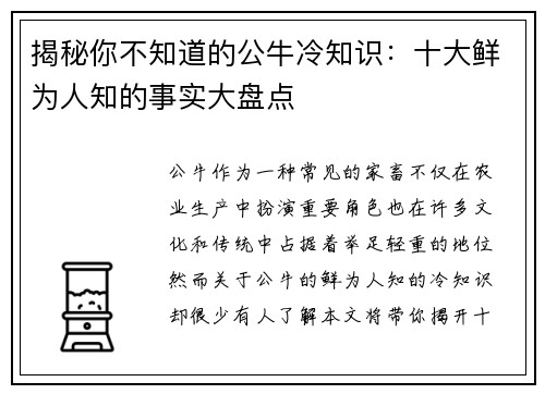 揭秘你不知道的公牛冷知识：十大鲜为人知的事实大盘点